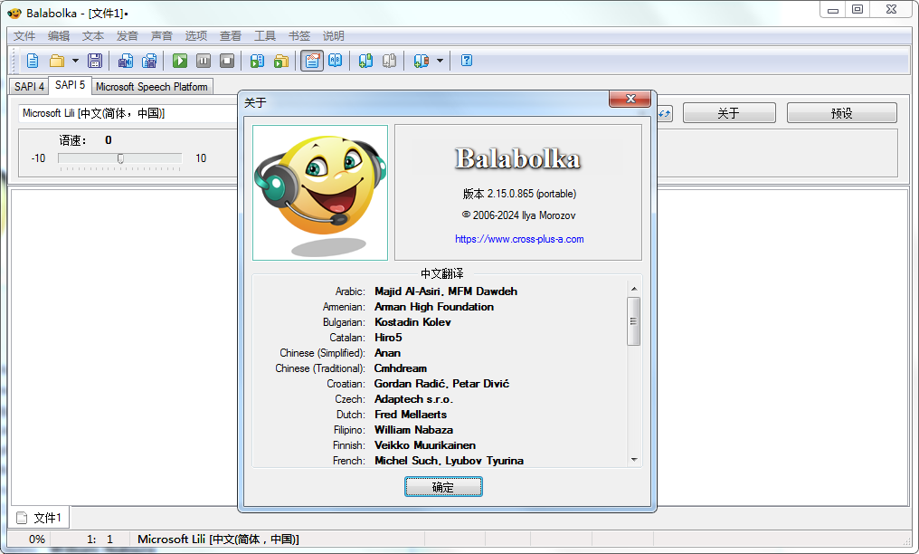 文本转语音工具 Balabolka v2.15.0.865 绿色版 文本转语音工具 Balabolka v2.15.0.865绿色版