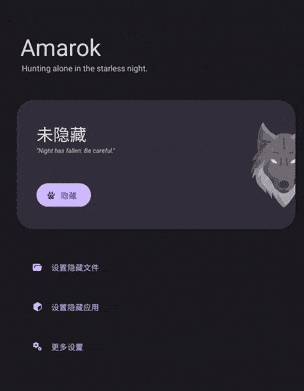 Amarokv0.8.6 – 一键隐藏安卓手机隐私文件和应用 Amarokv0.8.6 – 一键隐藏安卓手机隐私文件和应用