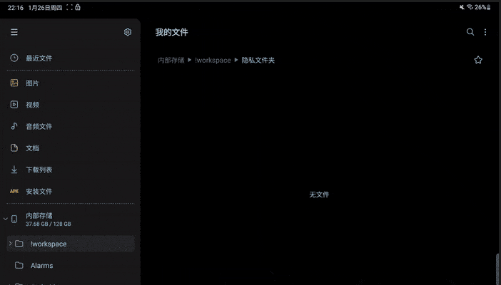 Amarokv0.8.6 – 一键隐藏安卓手机隐私文件和应用 Amarokv0.8.6 – 一键隐藏安卓手机隐私文件和应用