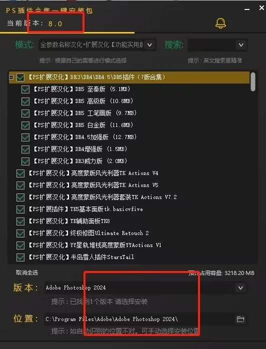 PS2024版本插件大全分享 简直开挂啊