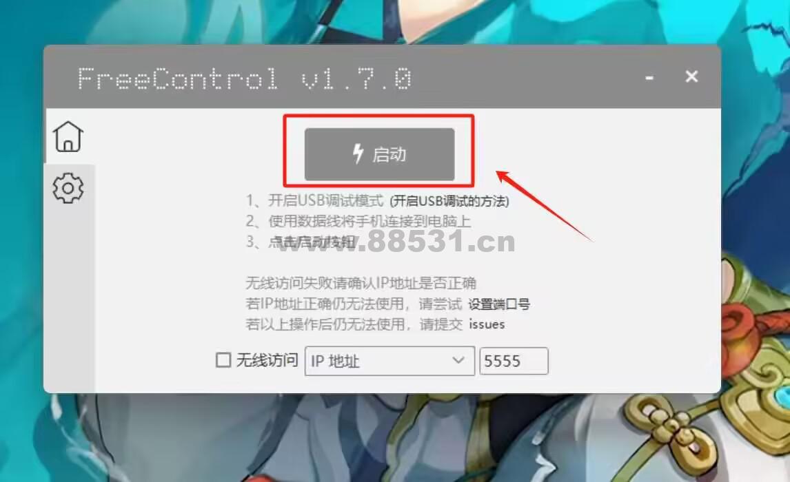 FreeControl 手机控制工具 v1.7.0 单版 FreeControl手机控制工具v1.7.0单版