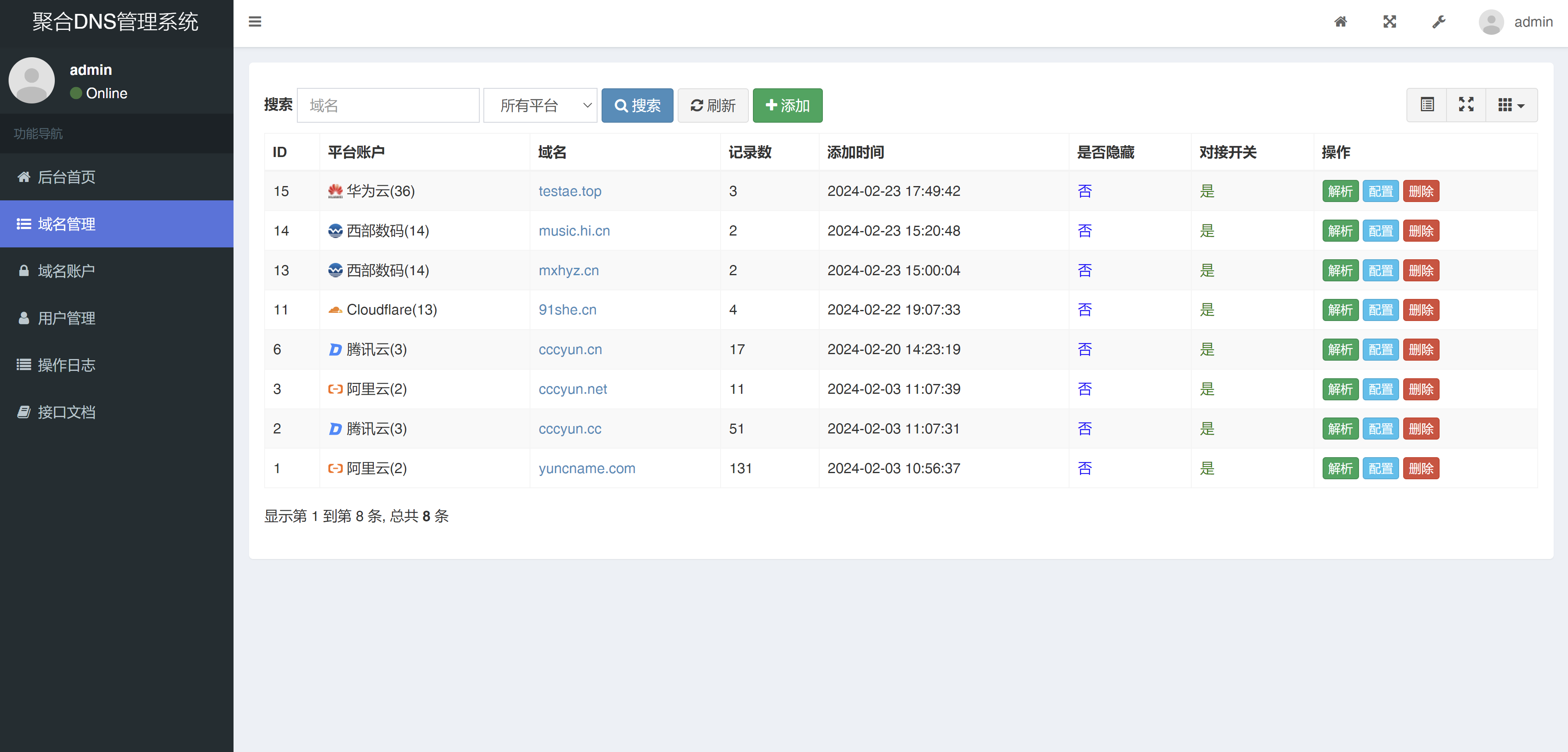彩虹聚合 DNS 管理系统 v1.0 全新发布 彩虹聚合DNS管理系统v1.0全新发布