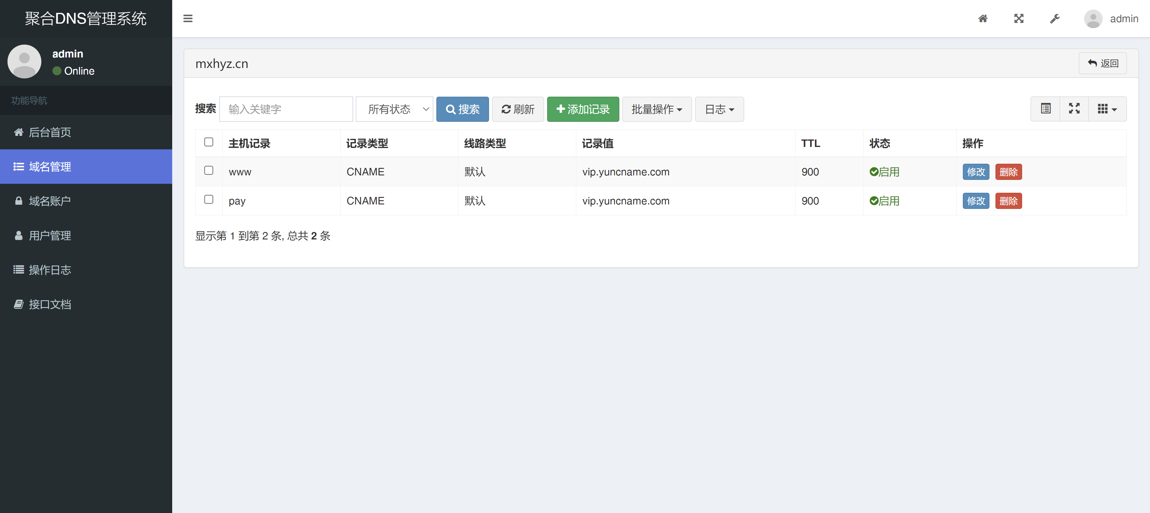 彩虹聚合 DNS 管理系统 v1.0 全新发布 彩虹聚合DNS管理系统v1.0全新发布