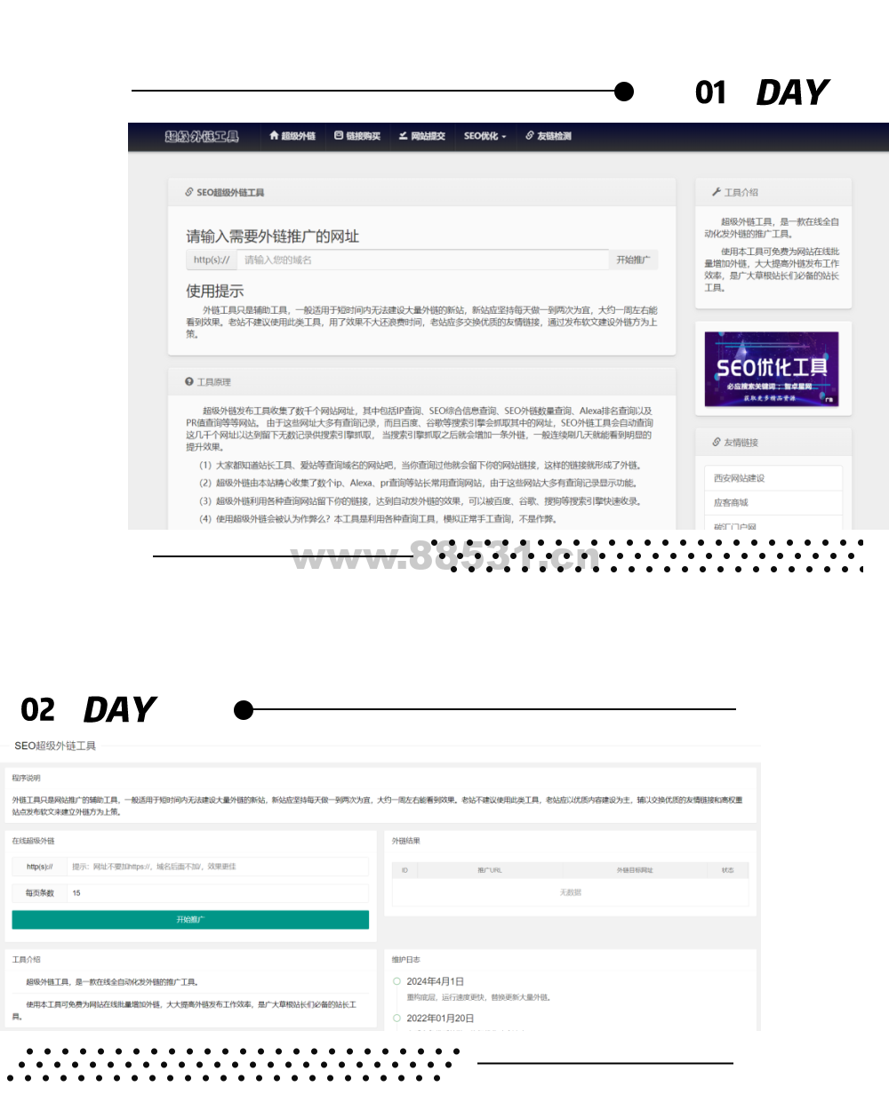 最新版两款不同版 SEO 超级外链工具 PHP 源码 最新版两款不同版SEO超级外链工具PHP源码