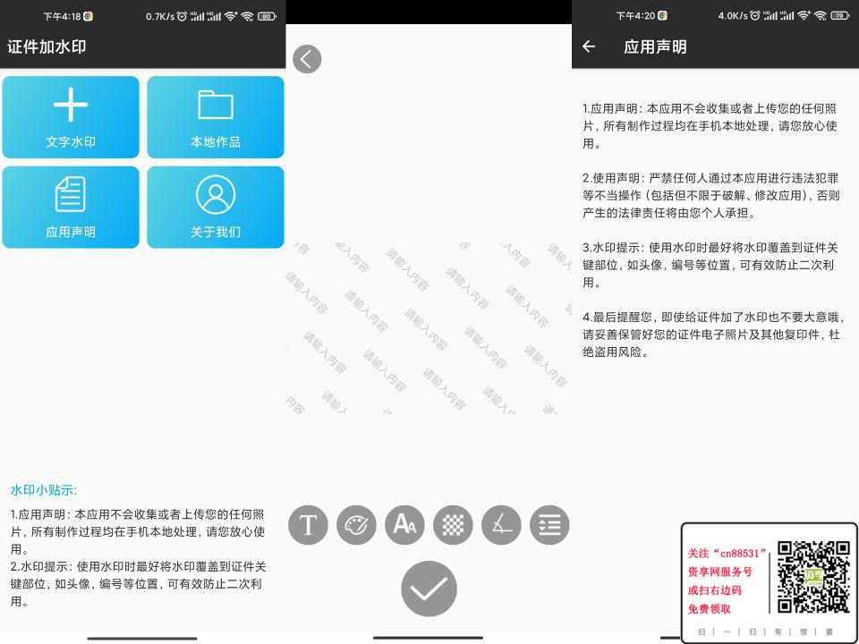 证件加水印APP 全方面保护隐私