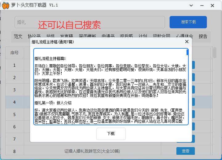 文档都拿来吧你 萝卜头文档下载器V1.1便携版