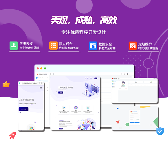 2024 最新版守约者二级域名分发系统 2024最新版守约者二级域名分发系统