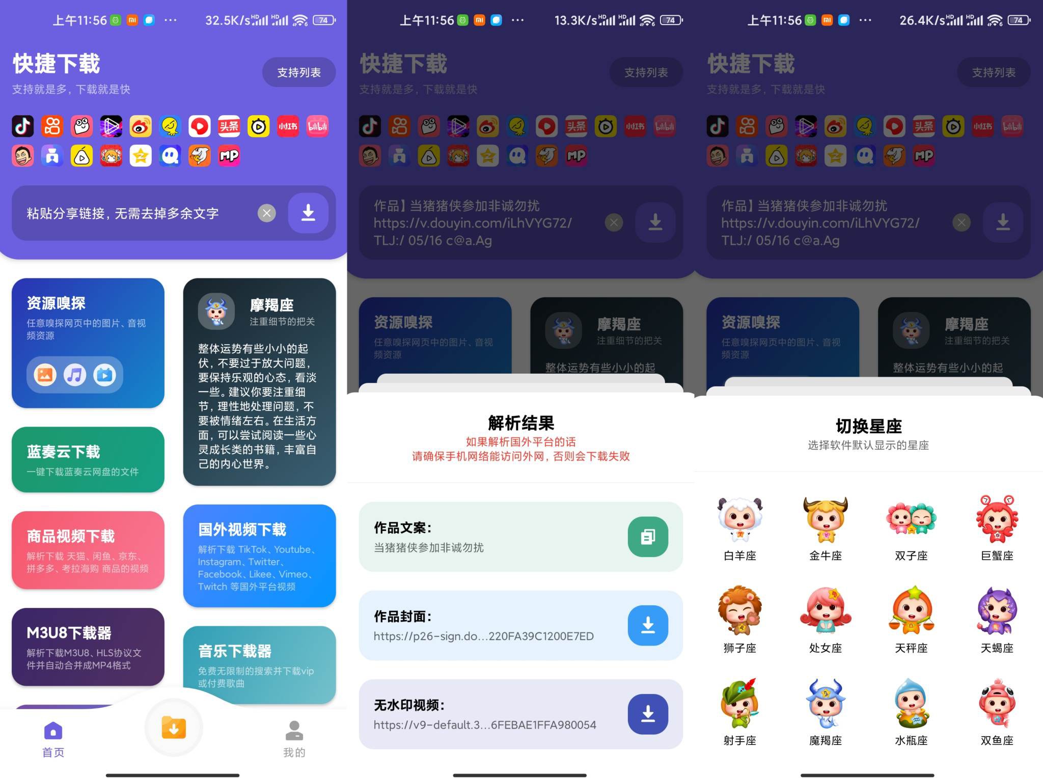 快捷下载app 全网视频无水印解析