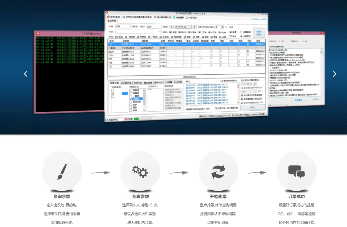 Bypass 分流抢票 v1.16.25 五一黄金周自动抢票软件 Bypass分流抢票 v1.16.25 五一黄金周自动抢票软件
