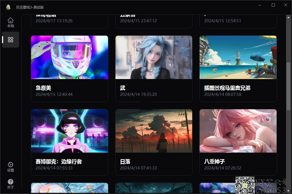 巨应壁纸 LiveWallpaper 3_v3.0.16 测试版 巨应壁纸 LiveWallpaper 3_v3.0.16 测试版