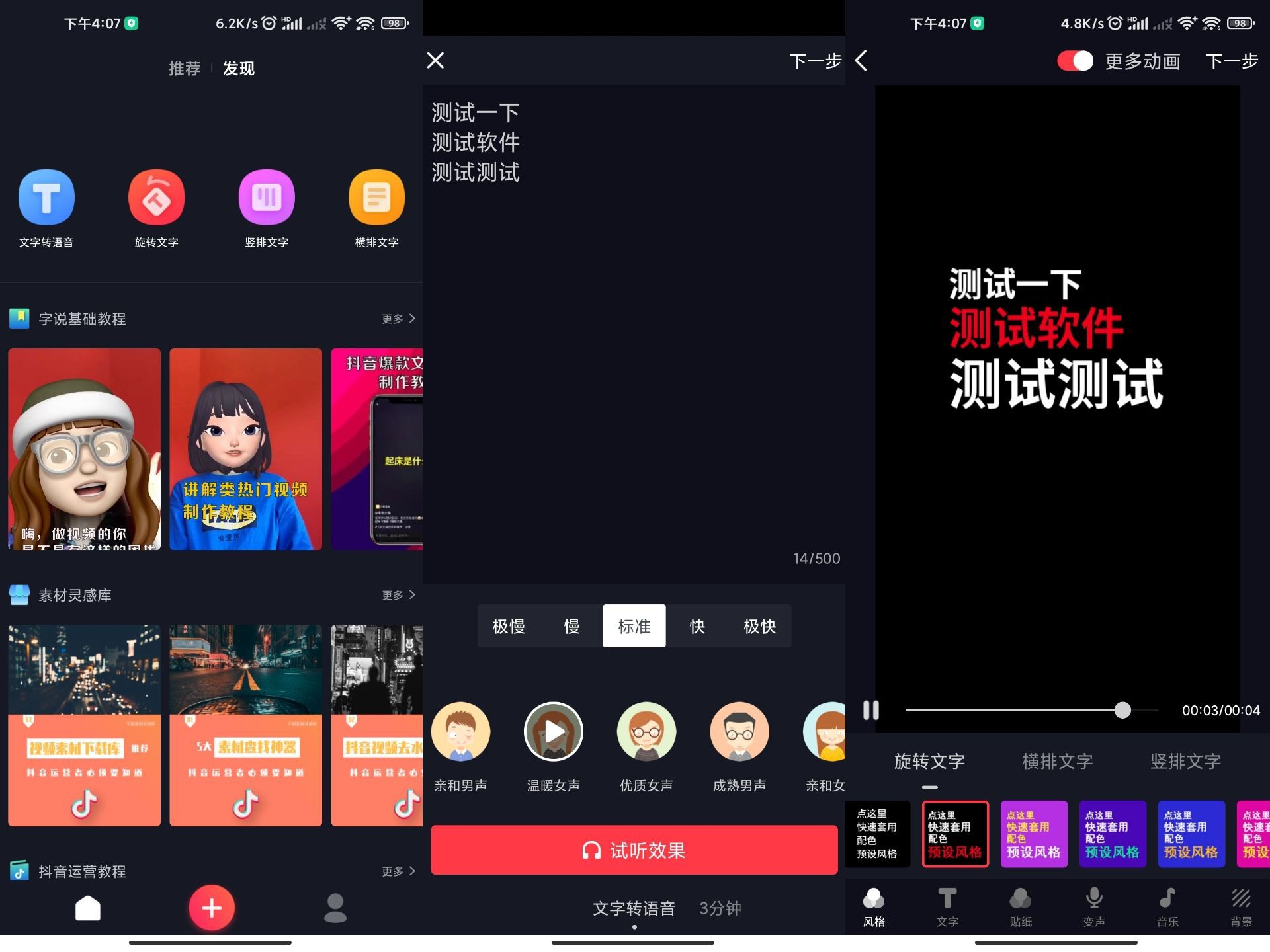 字说APP 零门槛的文字动画制作