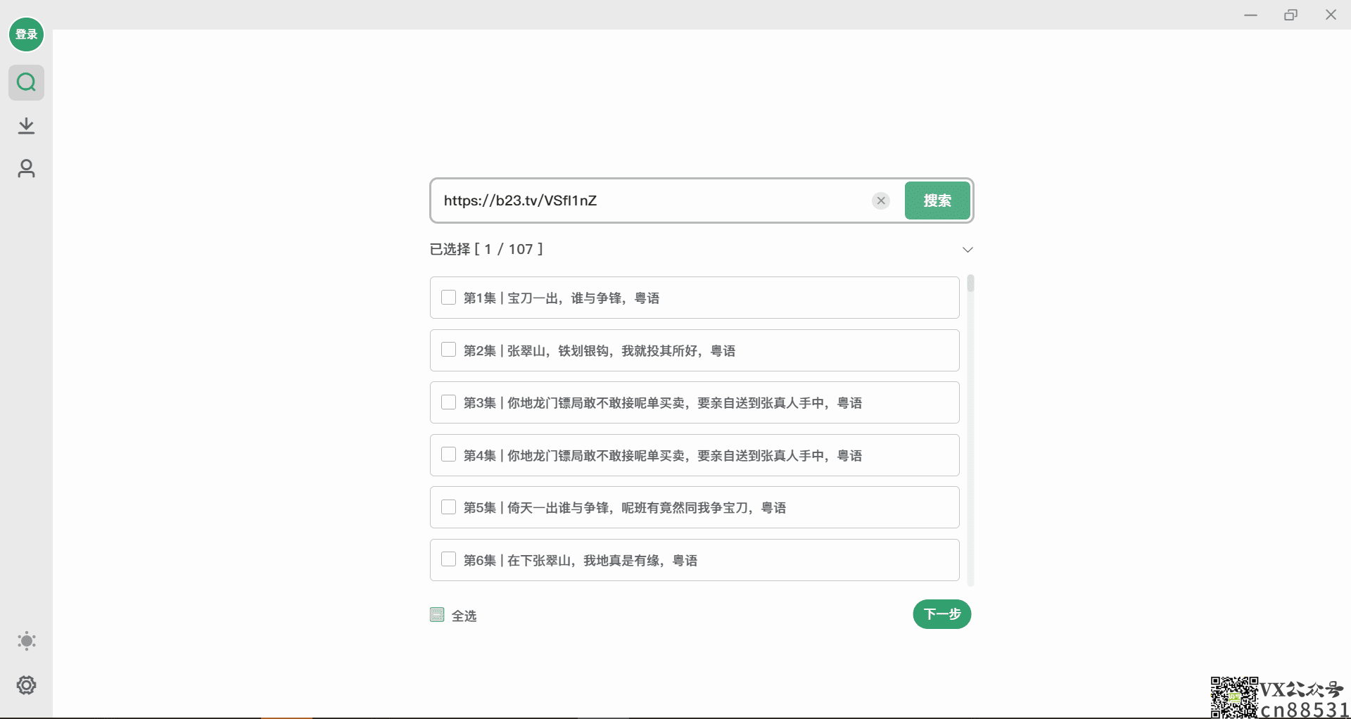 B 站视频下载工具 Bilidown 1.1.3 B站视频下载工具 Bilidown 1.1.3