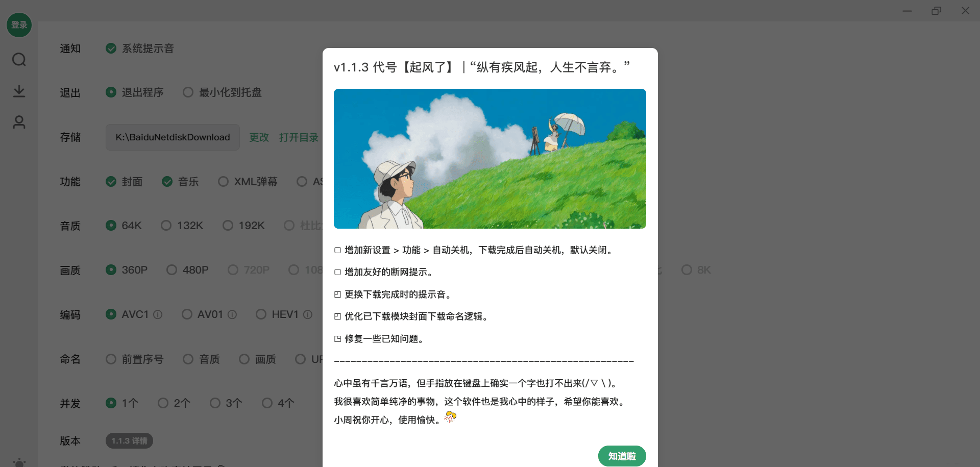 B 站视频下载工具 Bilidown 1.1.3 B站视频下载工具 Bilidown 1.1.3
