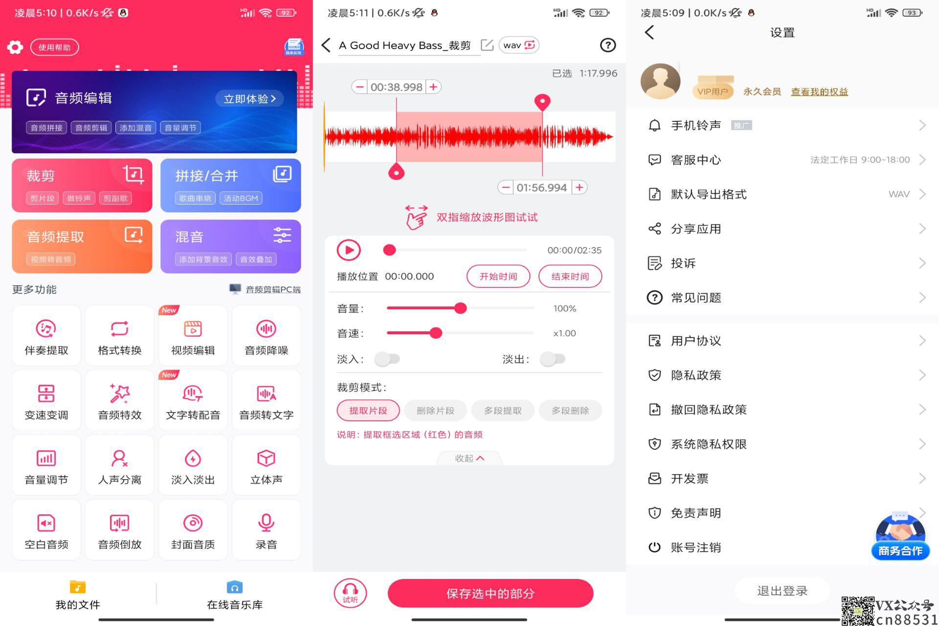 安卓音频剪辑 V2.23 登陆解锁 VIP 功能 安卓音频剪辑 V2.23 登陆解锁VIP功能