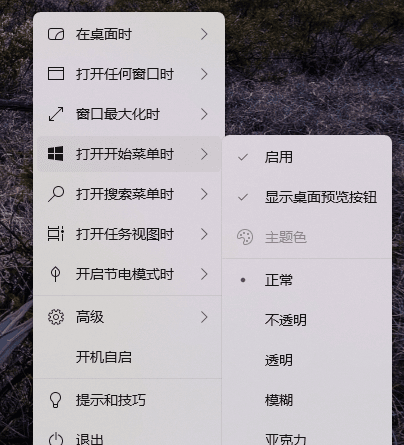 任务栏透明 TranslucentTB 2024.1 任务栏透明 TranslucentTB 2024.1