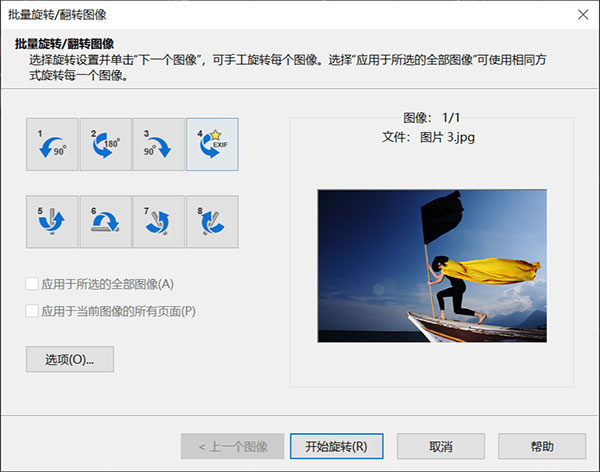 ACDSee2024批量处理介绍3