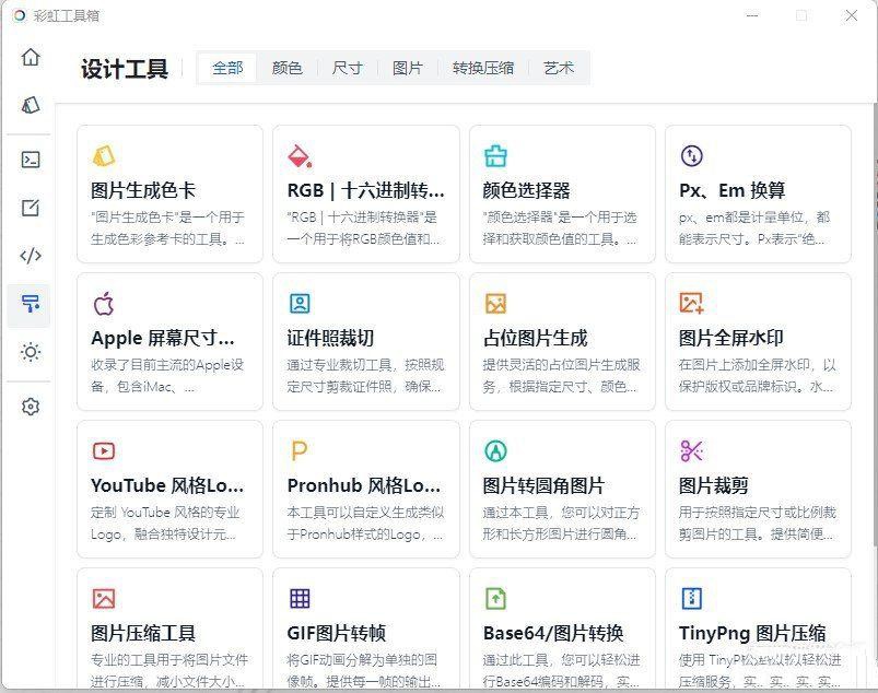 功能丰富工具集合 彩虹工具箱 v3.0.0 功能丰富工具集合 彩虹工具箱v3.0.0