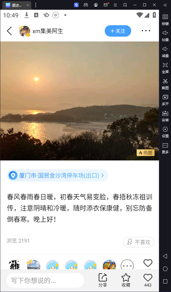 墨迹天气APP解锁vip 40天超长预报