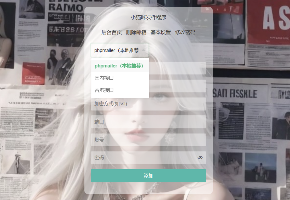小猫咪邮件在线发送系统源码 v1.1,支持添加附件 小猫咪邮件在线发送系统源码v1.1,支持添加附件
