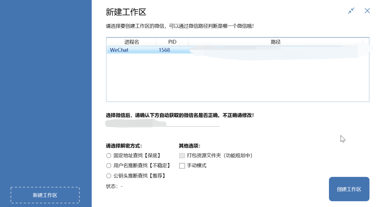 微信聊天记录导出备份 WechatBakTool 溯雪 0.9.7.5 微信聊天记录导出备份 WechatBakTool 溯雪 0.9.7.5