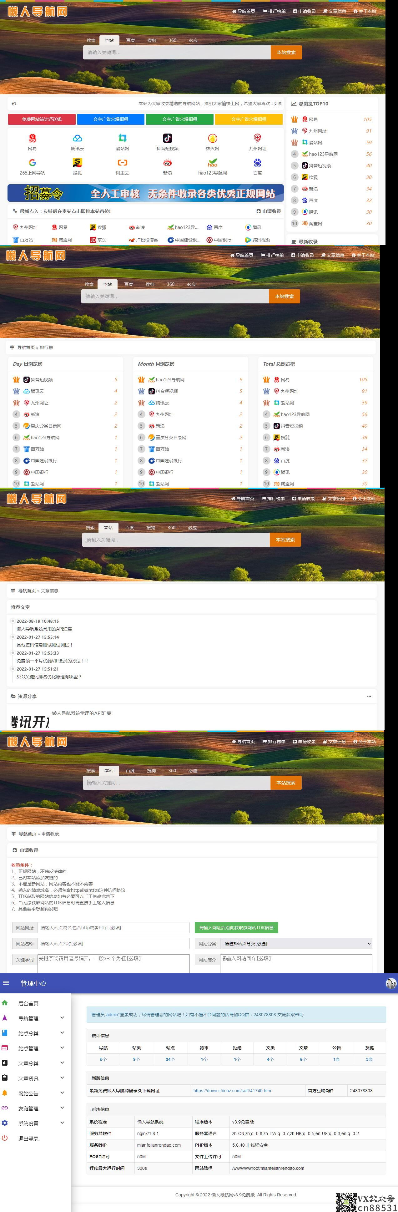 懒人网址导航源码 v3.9 懒人网址导航源码v3.9