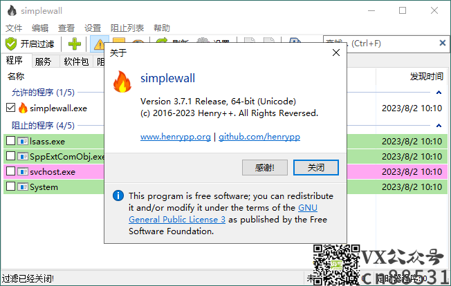 SimpleWall 简单防火墙 v3.8.2 SimpleWall简单防火墙v3.8.2