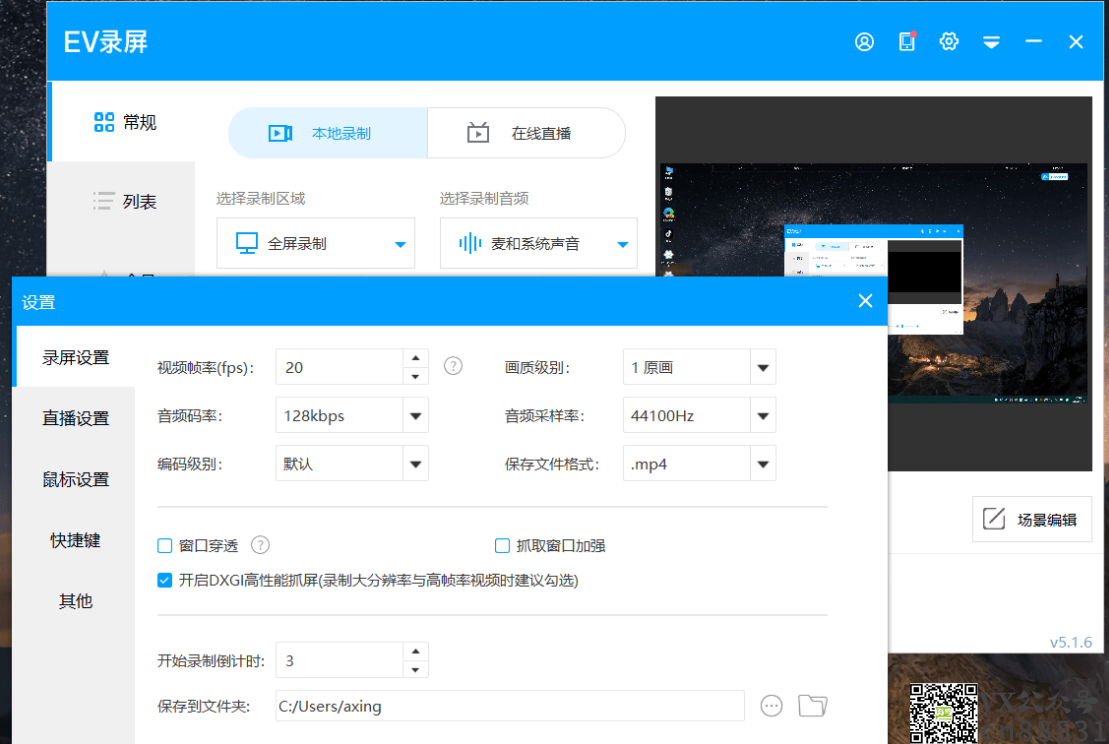EVCapture 录屏最新版 版本号:5.1.6 电脑屏幕录制工具 EVCapture录屏最新版 版本号:5.1.6 电脑屏幕录制工具