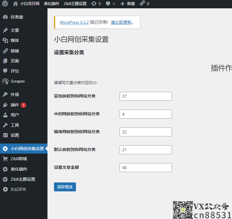 升级版网创教程 wordpress 插件自动采集并发布 升级版网创教程wordpress插件自动采集并发布