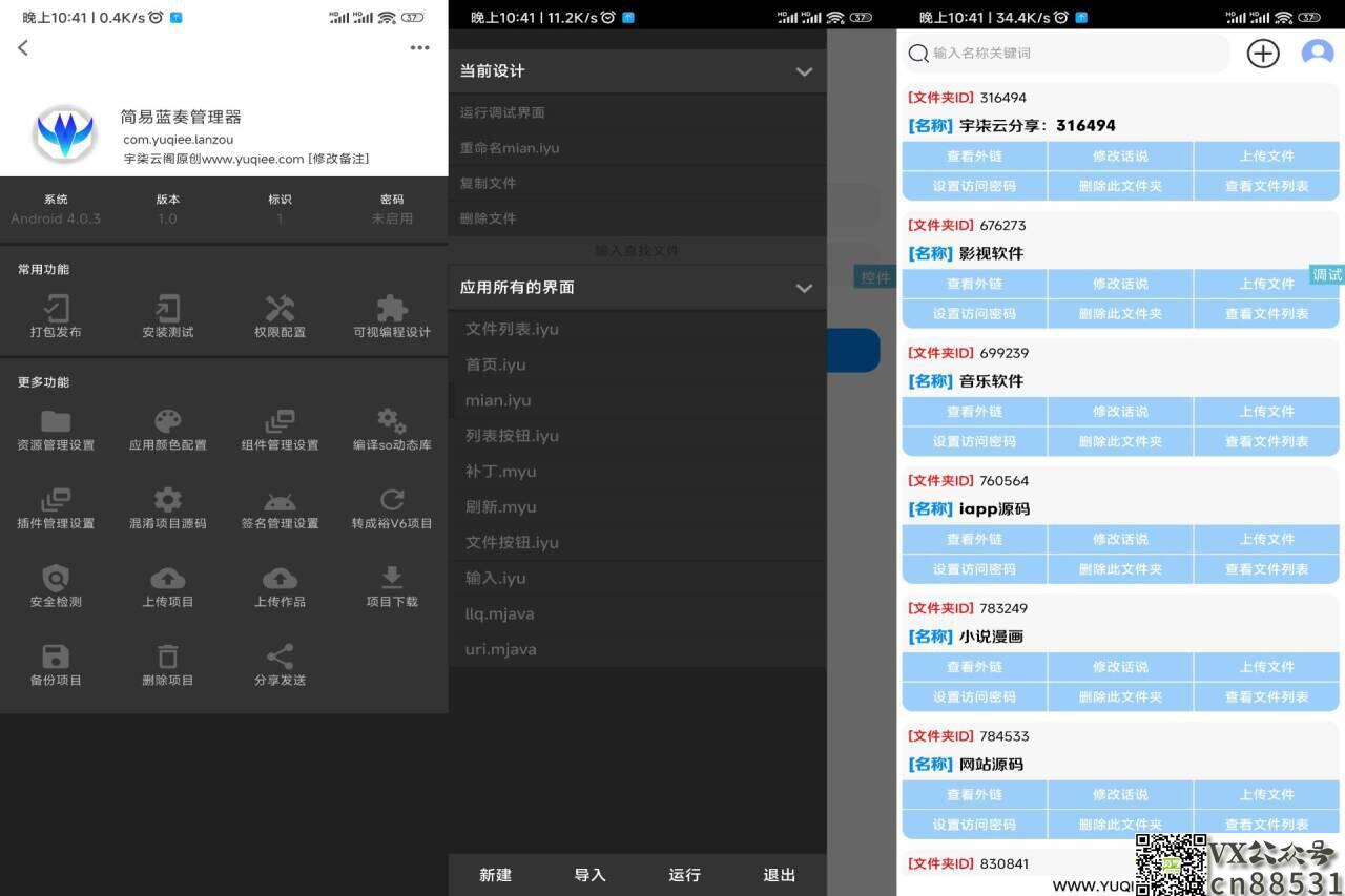 蓝奏管理器iapp源码V3