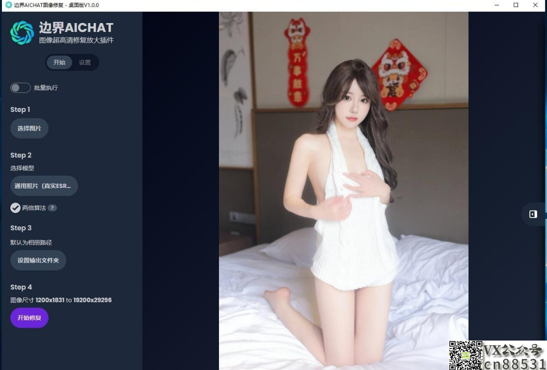 免费边界AI-图像超高清修复-放大插件-桌面版v1.0.0（win版+安卓版+mac版）