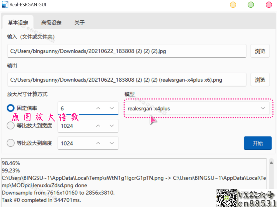 跨平台实用 AI 图片放大工具 real esrgan-gui v0.2.5 跨平台实用AI图片放大工具 real esrgan-gui v0.2.5