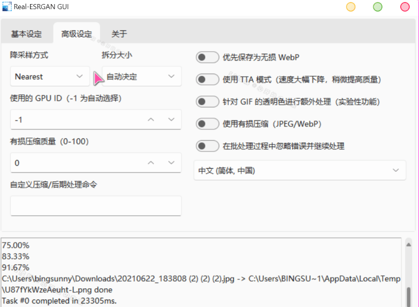 跨平台实用 AI 图片放大工具 real esrgan-gui v0.2.5 跨平台实用AI图片放大工具 real esrgan-gui v0.2.5