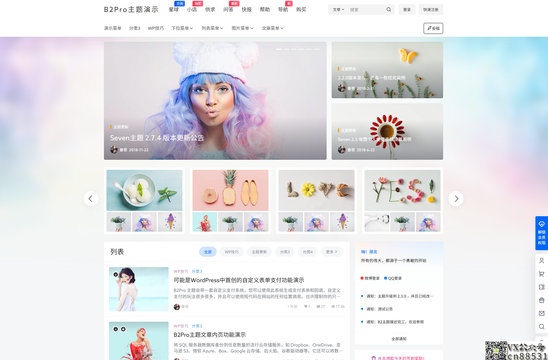 7B2 PRO主题5.4.2 免授权开心版源码 | WordPress主题