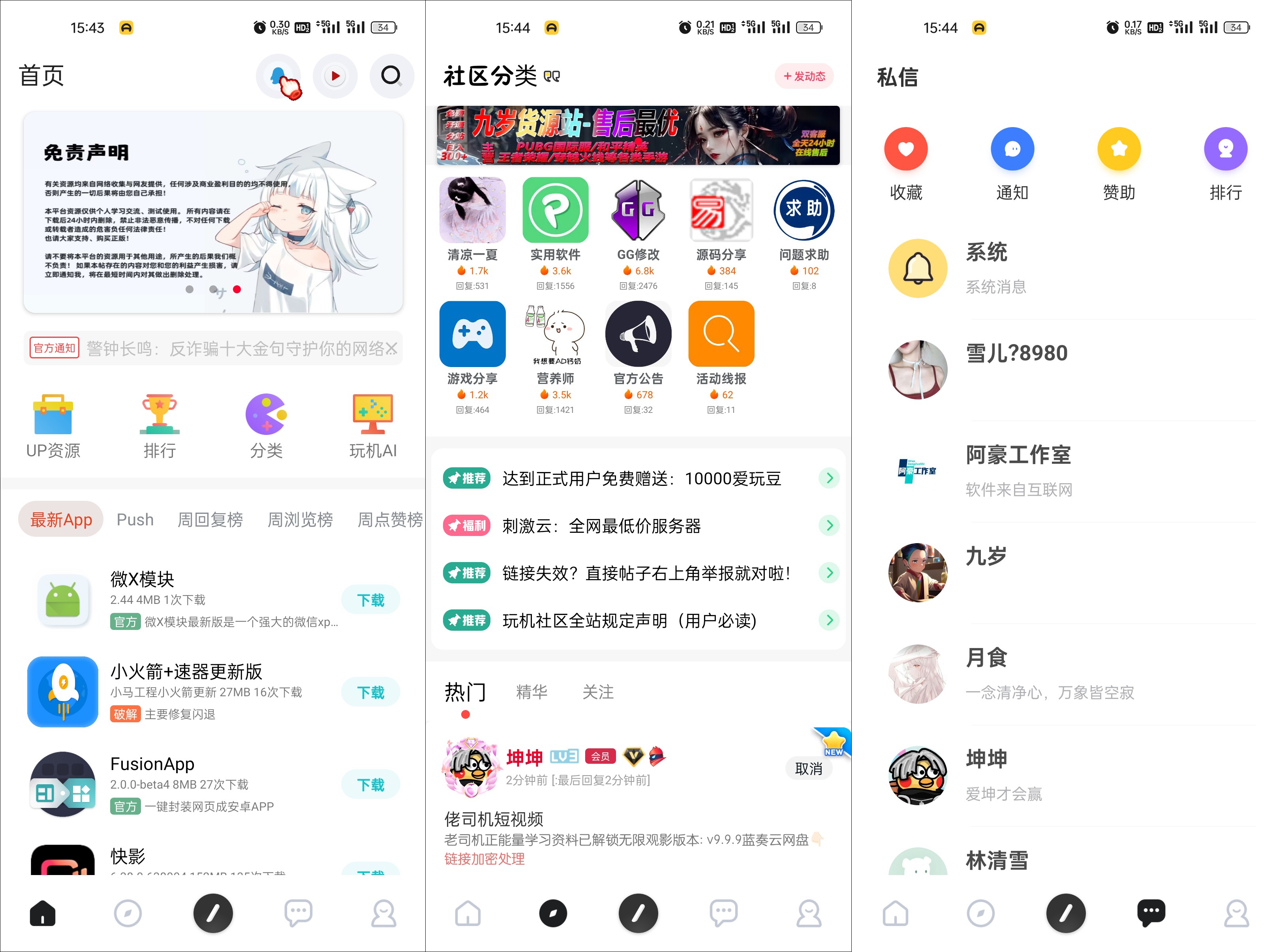 玩机社区 &#8211; 2024年最美社区源码开源