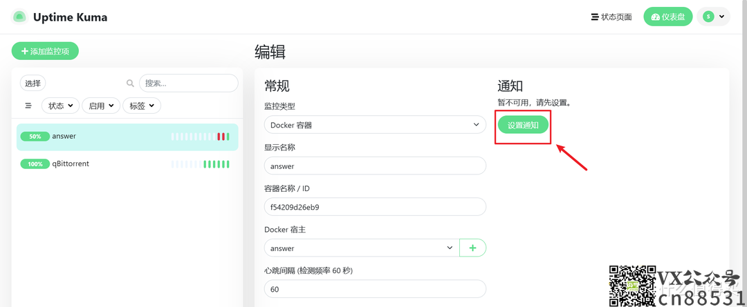好看且强大的监控工具，支持消息实时推送 | 使用Docker搭建自托管监控面板『Uptime Kuma』