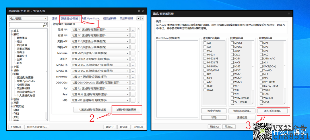 2021年，它依然是最强电脑播放器！保姆级别【调校篇】