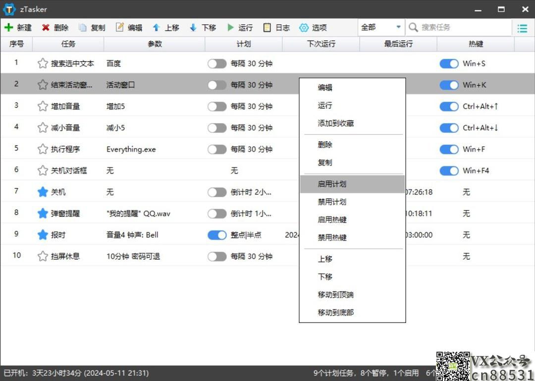 一款能让你的电脑自动执行各类任务的强大工具：大小仅有7MB，免费无广告
