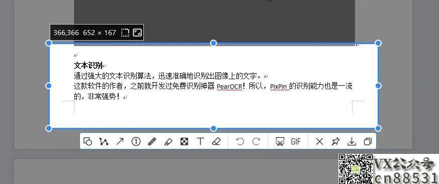 PixPin截图软件，让你的工作效率翻倍！