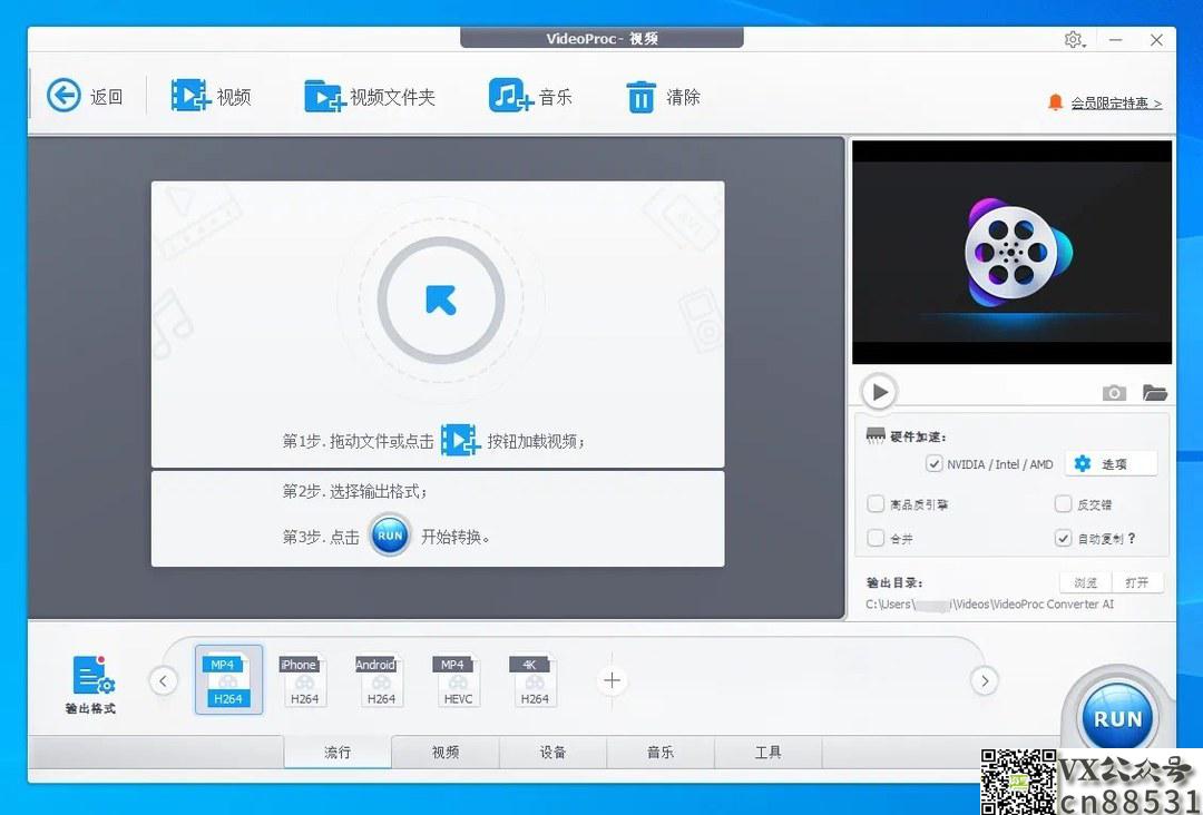 VideoProc Converter AI，新型格式化工厂，超多人推荐～