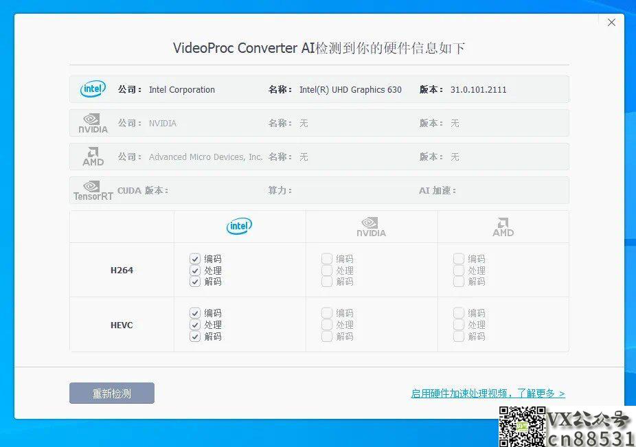 VideoProc Converter AI，新型格式化工厂，超多人推荐～