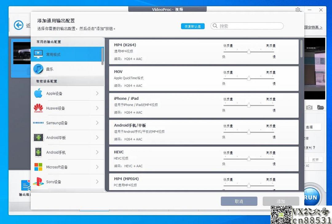 VideoProc Converter AI，新型格式化工厂，超多人推荐～