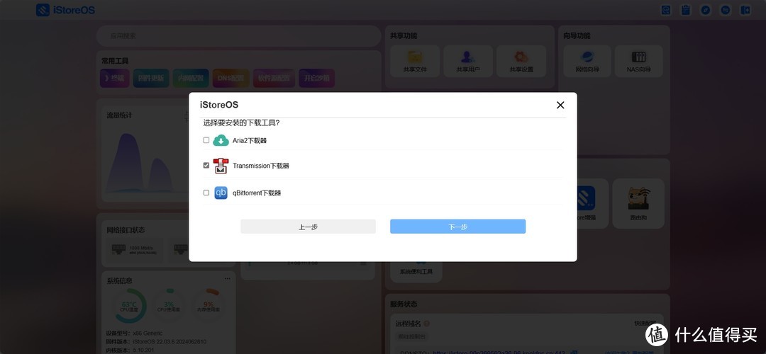 轻NAS体验 —— iStore OS 可还行？