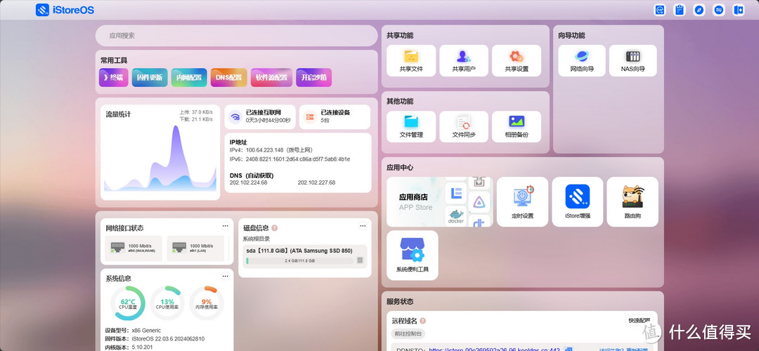轻NAS体验 —— iStore OS 可还行？