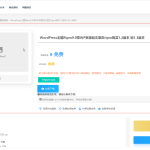 WordPress主题Ripro9.0带WP资源站文章页ripro购买1.2版本 和1.3版本