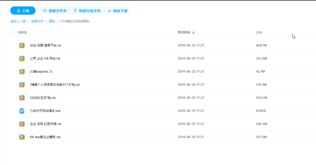 1319套企业网站源码超多款式漂亮无错正式上线版打包公司网站完整