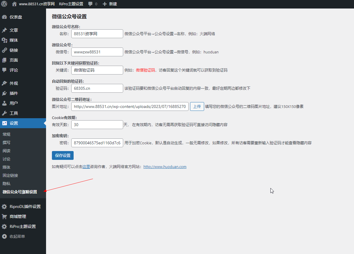 WP隐藏内容必须关注微信公众号才能查看指定内容