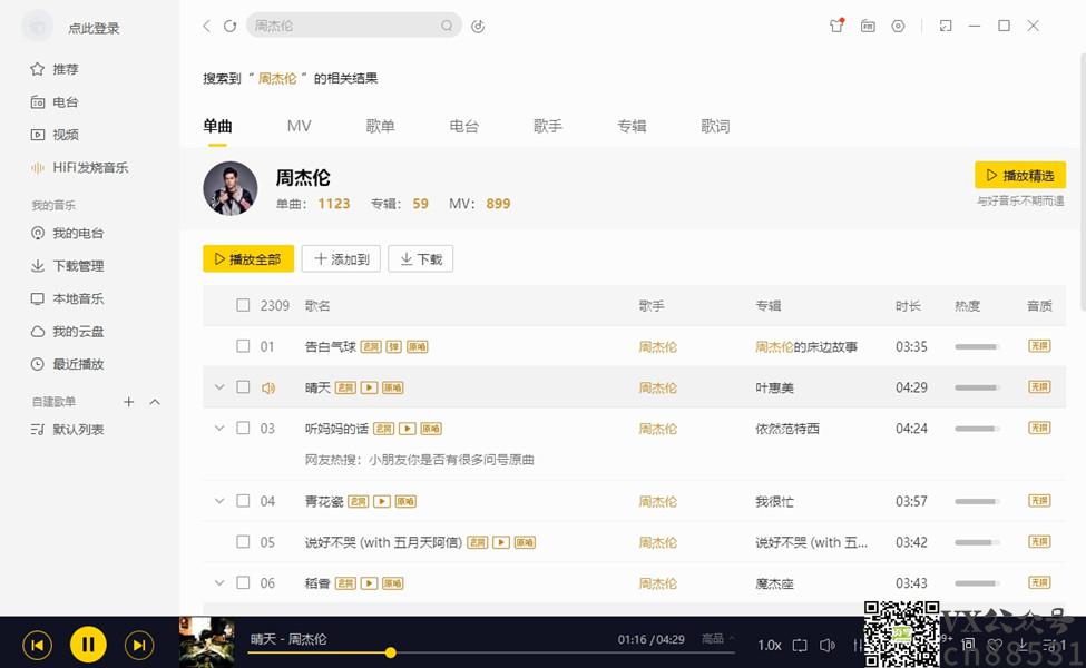 音乐免费听酷我音乐PC版 v9.1.1.7.W4 解锁豪华VIP版(亲测可用)