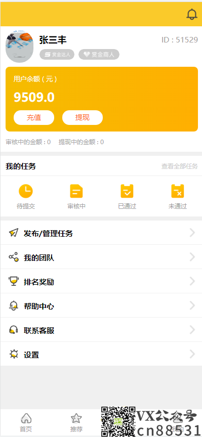 修复版悬赏猫任务平台三级分佣下线网站TP源码+可打包app+教程