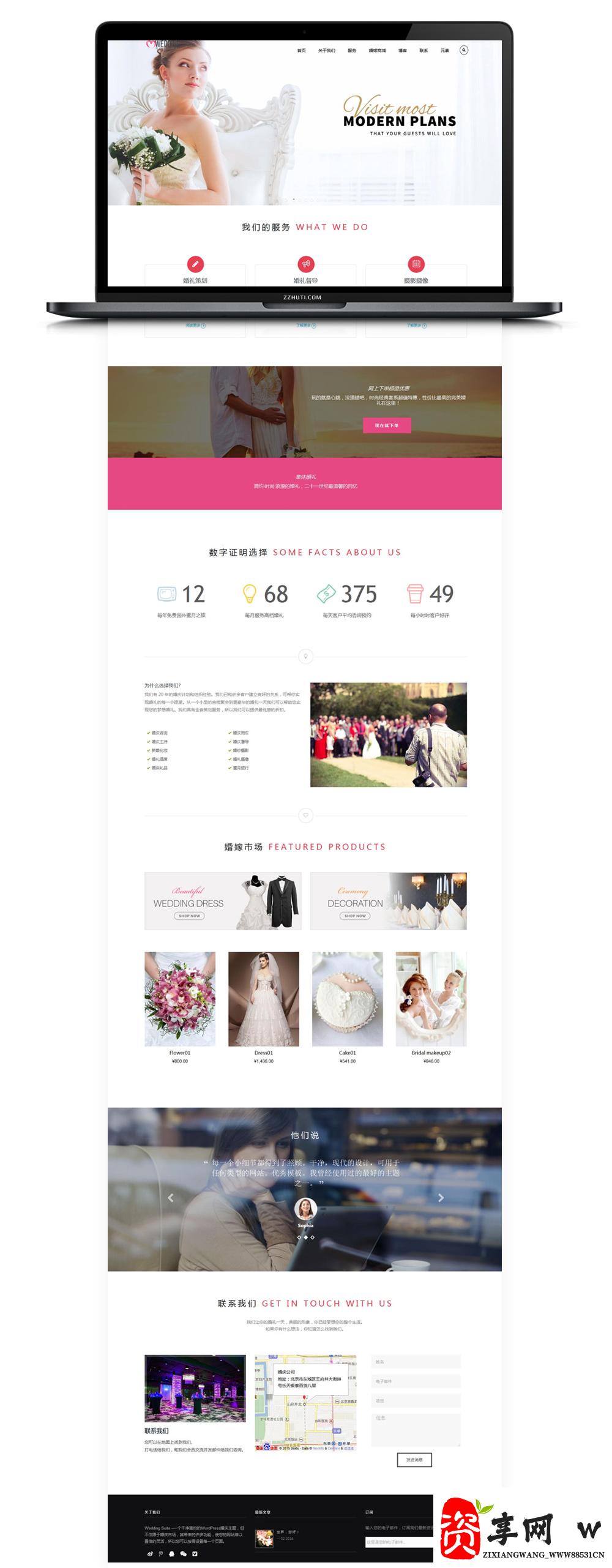 WP婚礼婚庆展示销售带商城礼品企业WordPress主题网站模板