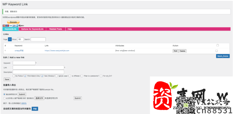 wordpress 汉字内部文章加超链接跳转SEO插件中文版(亲测可用无限制)